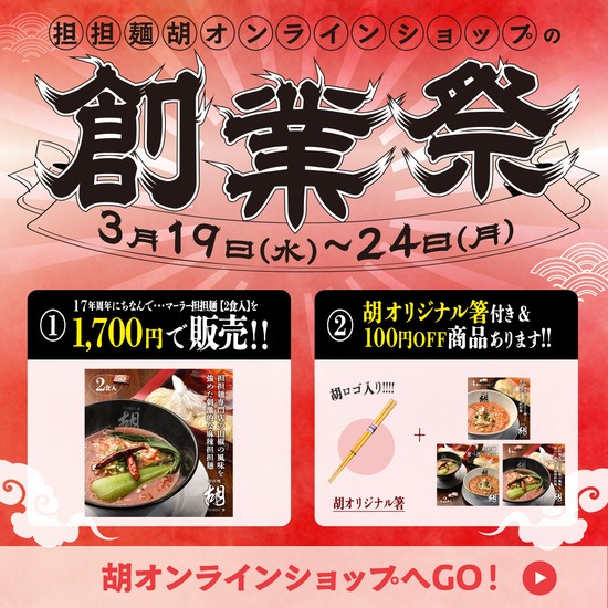 創業祭開催決定