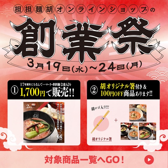 創業祭開催！