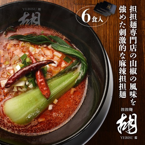 坦々麺　まとめ買いページ 担々麺カップ麺○本当にウマかったランキングBEST5＜2023最新版