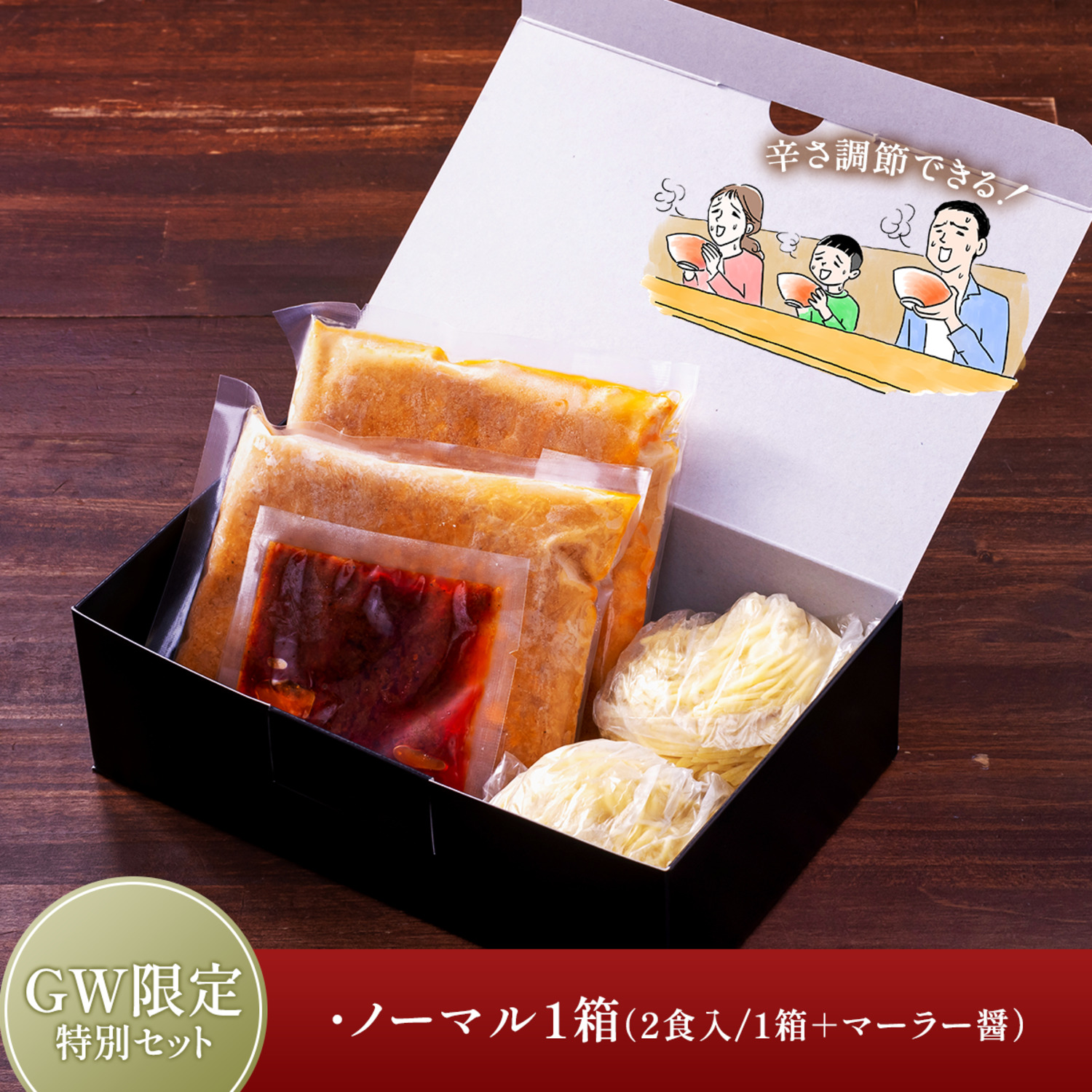 胡ノーマル蓮華セット　（２食入り×1箱、1本）　