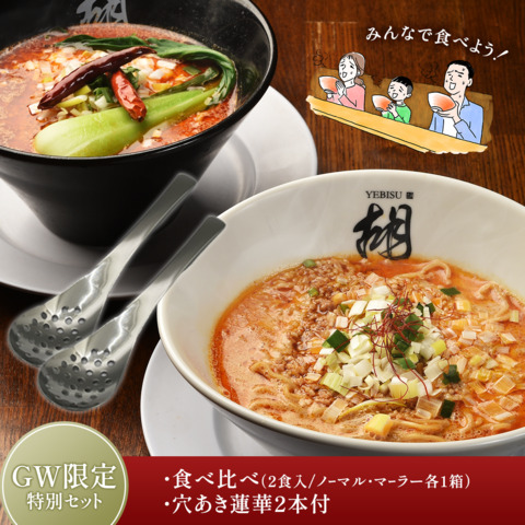 胡ノーマル蓮華セット　（２食入り×1箱、1本）　