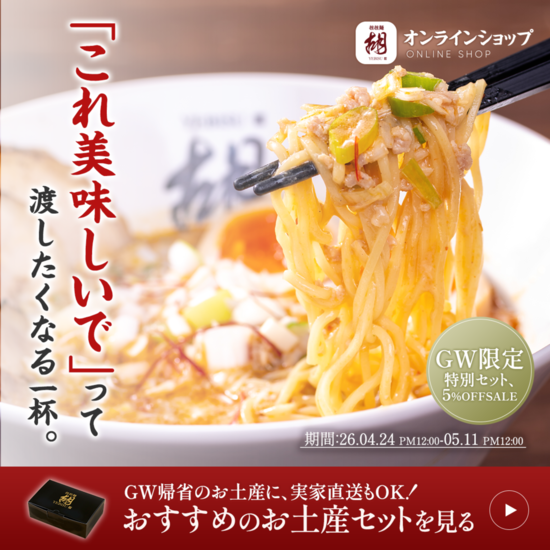 GWゴールデンウィーク特別企画！SALE実施中！