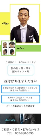 メンズウィッグ　オーダーメイド　カウンセリング・試着・採寸　お申し込み窓口