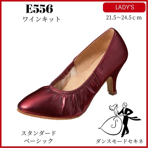 E556　ワインキット