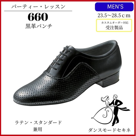 660　黒革パンチ