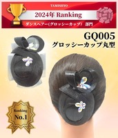 グロッシーカップ　丸型　GQ005