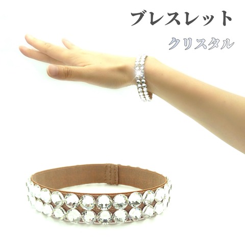 ブレスレット　AR012C（クリスタル）
