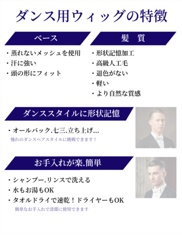 メンズウィッグ　男性用ダンスヘア　オーダーメイドかつら