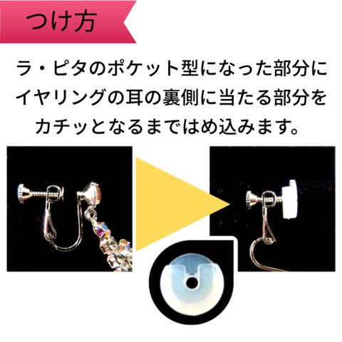 ラ・ピタ【La’pita】イヤリング落下防止具　～3個まで■郵送￥110