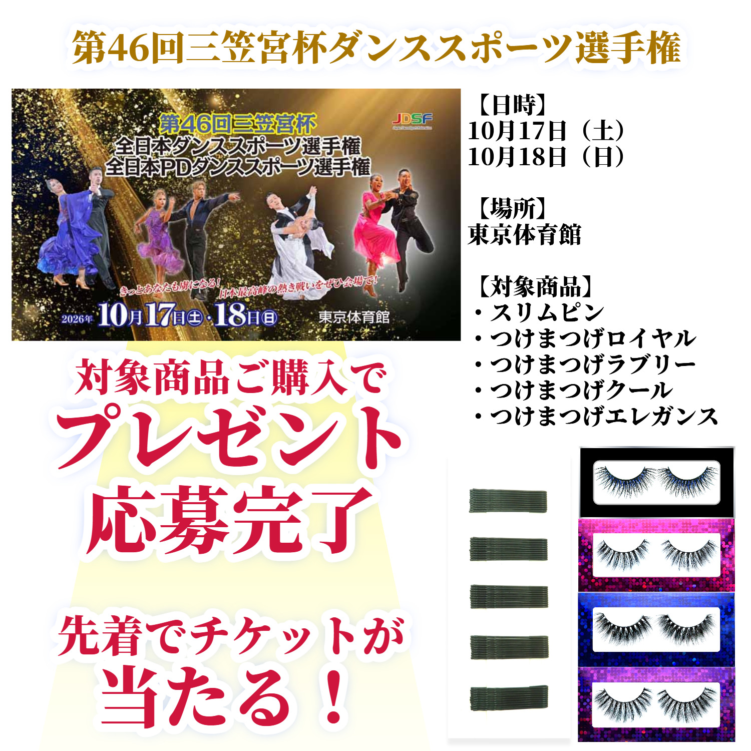 三笠宮杯 ペア（2名様分）チケットプレゼント ＜ 多美咲 公式 ONELINE SHOP