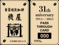 特典付 パススルーカード（機屋本店31周年記念ver.）