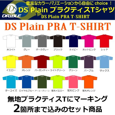【TEAM ORDER対応】ドリブル/ DS PLAIN PRA T-SHIRT