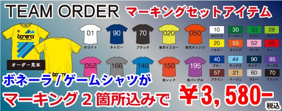ボネーラ/ カラーオーダーゲームシャツ
