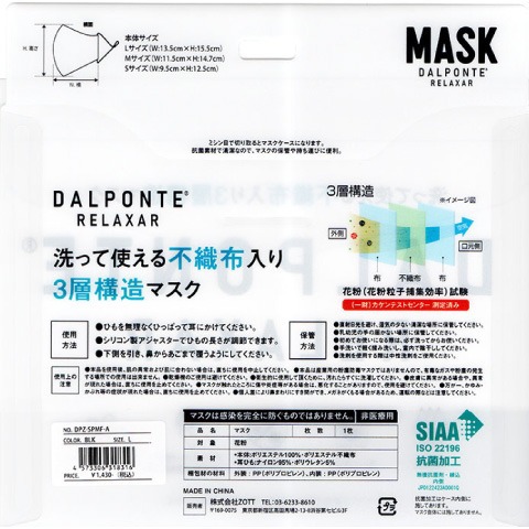 [DALPONTE/ダウポンチ] オリジナル総柄不織布入りマスク [DPZ-SPMF-A]
