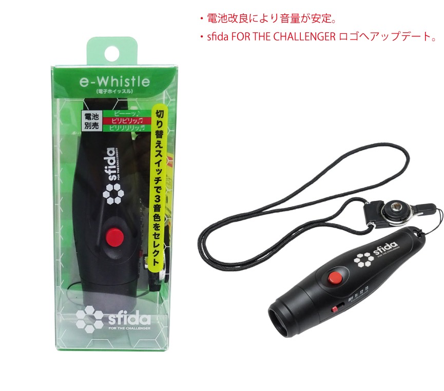 sfida/スフィーダ] e-Whistle [SH-22O01]＜sfida【スフィーダ】e 