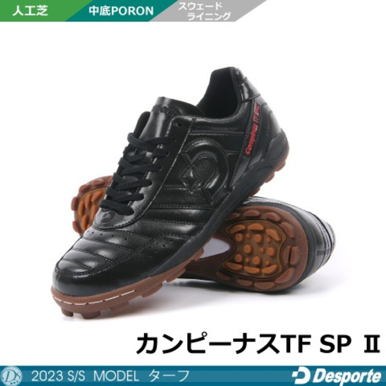 デスポルチ Desporte 15周年 カンピーナス フットサルシューズ カンガ