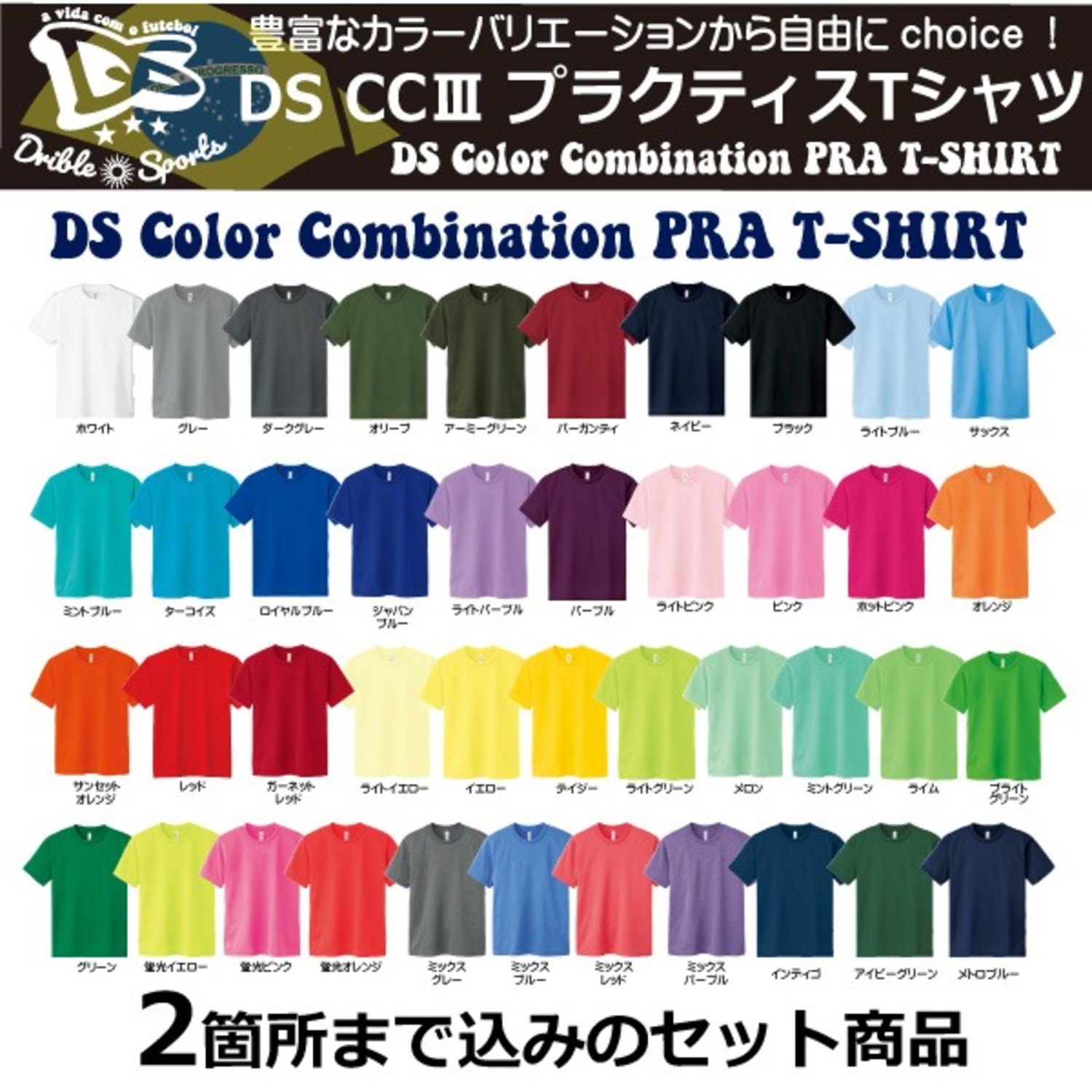 【TEAM ORDER対応】ドリブル/ DS Color Combination PRA T-SHIRT Ⅲ