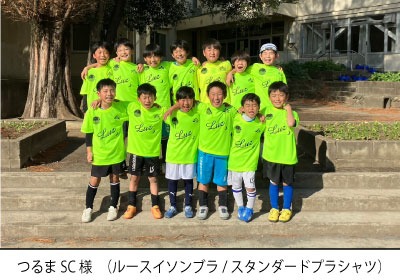 町田つるまサッカークラブ　様　（ルースイソンブラ/スタンダードプラシャツ）