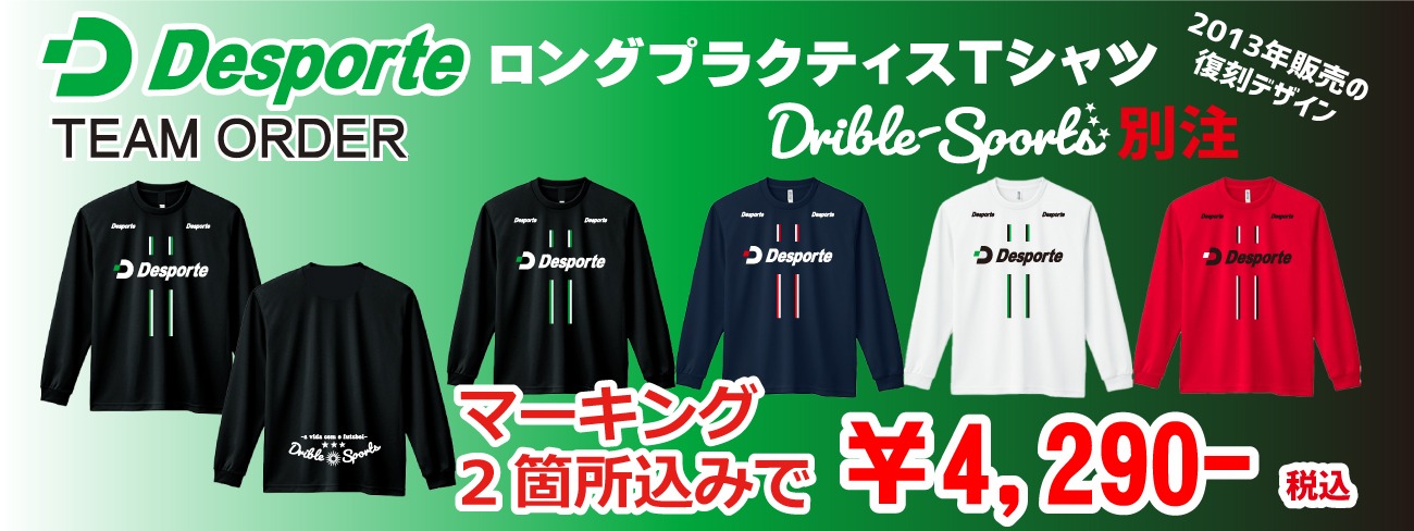 【デスポルチ　DS別注ロングプラクティスTシャツ】