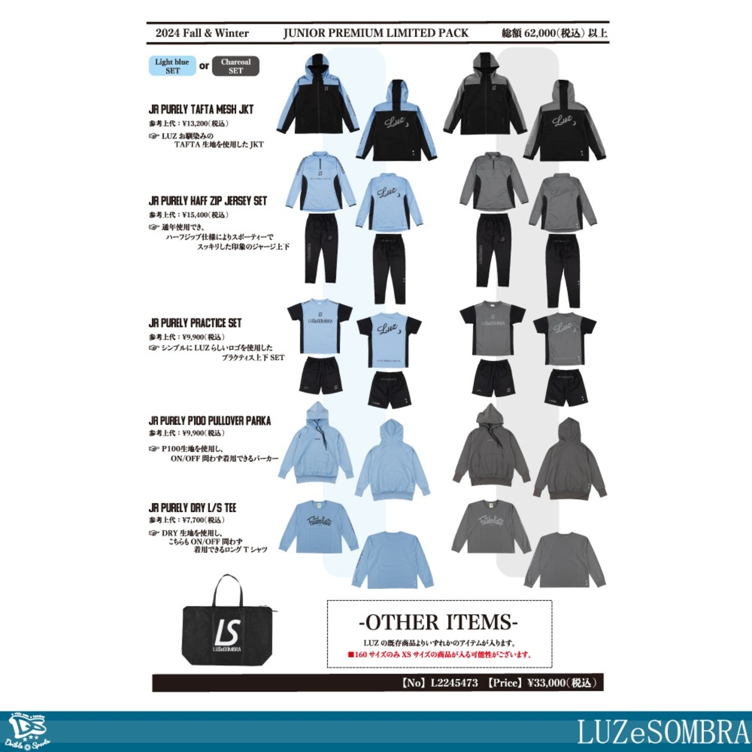 12月下旬入荷予定予約商品【福袋】[LUZeSOMBRA/ルースイソンブラ] 福袋 24FW JUNIOR PREMIUM LIMITED PACK[L2245473]