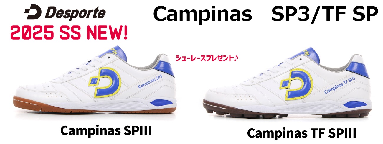 カンピーナスSP3／TF SP3