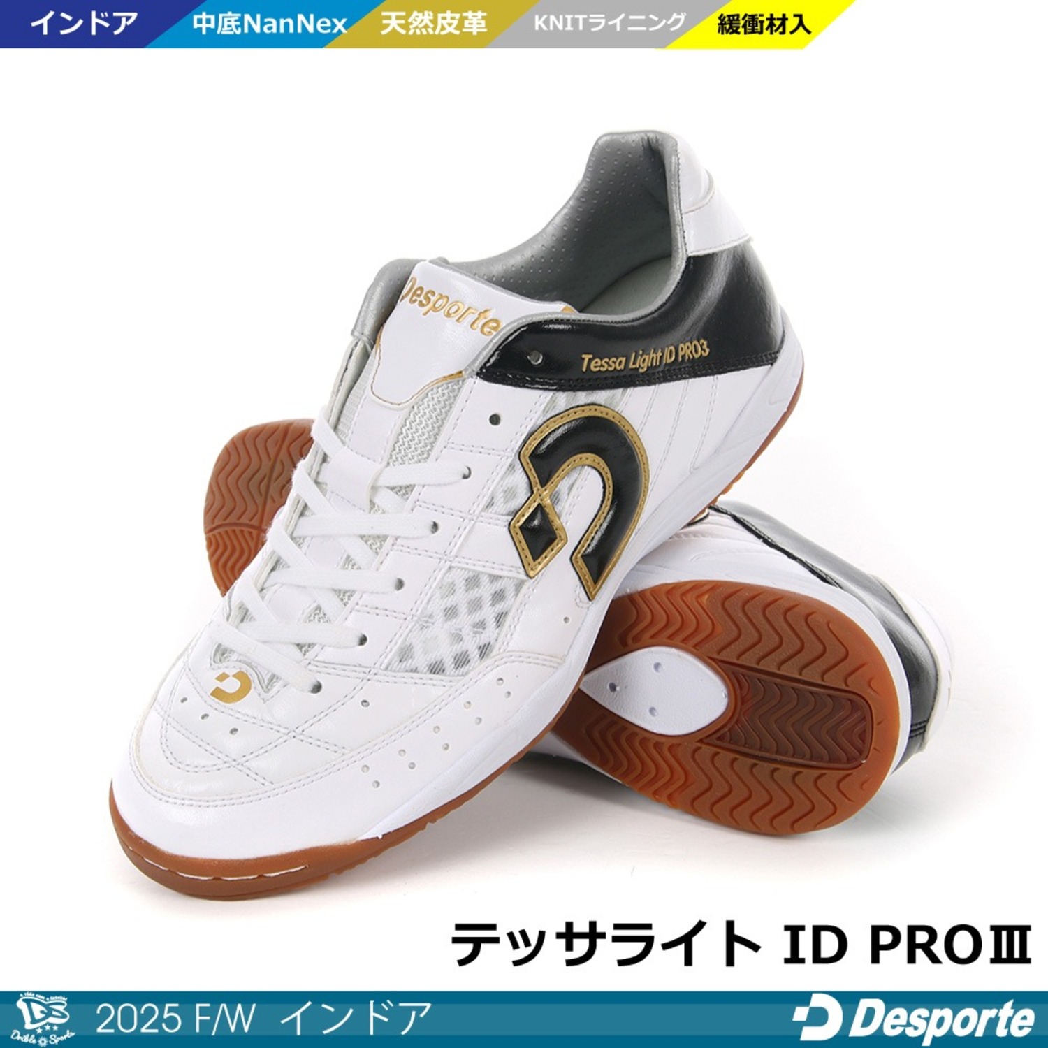 デスポルチ/ カンピーナスTF SP3（人工芝）＜デスポルチ【Desporte