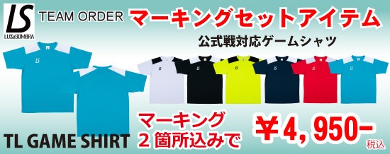 人気のチームオーダー[マーキングセット] ＜サッカー・フットサル