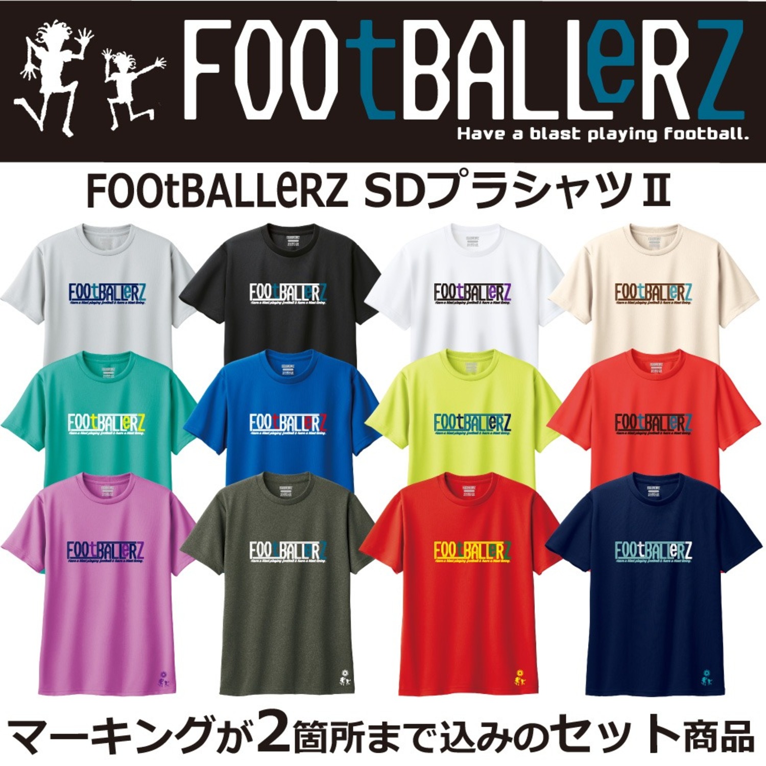 【チームオーダー専用】フットボーラーズ/ SDプラクティスシャツⅡ