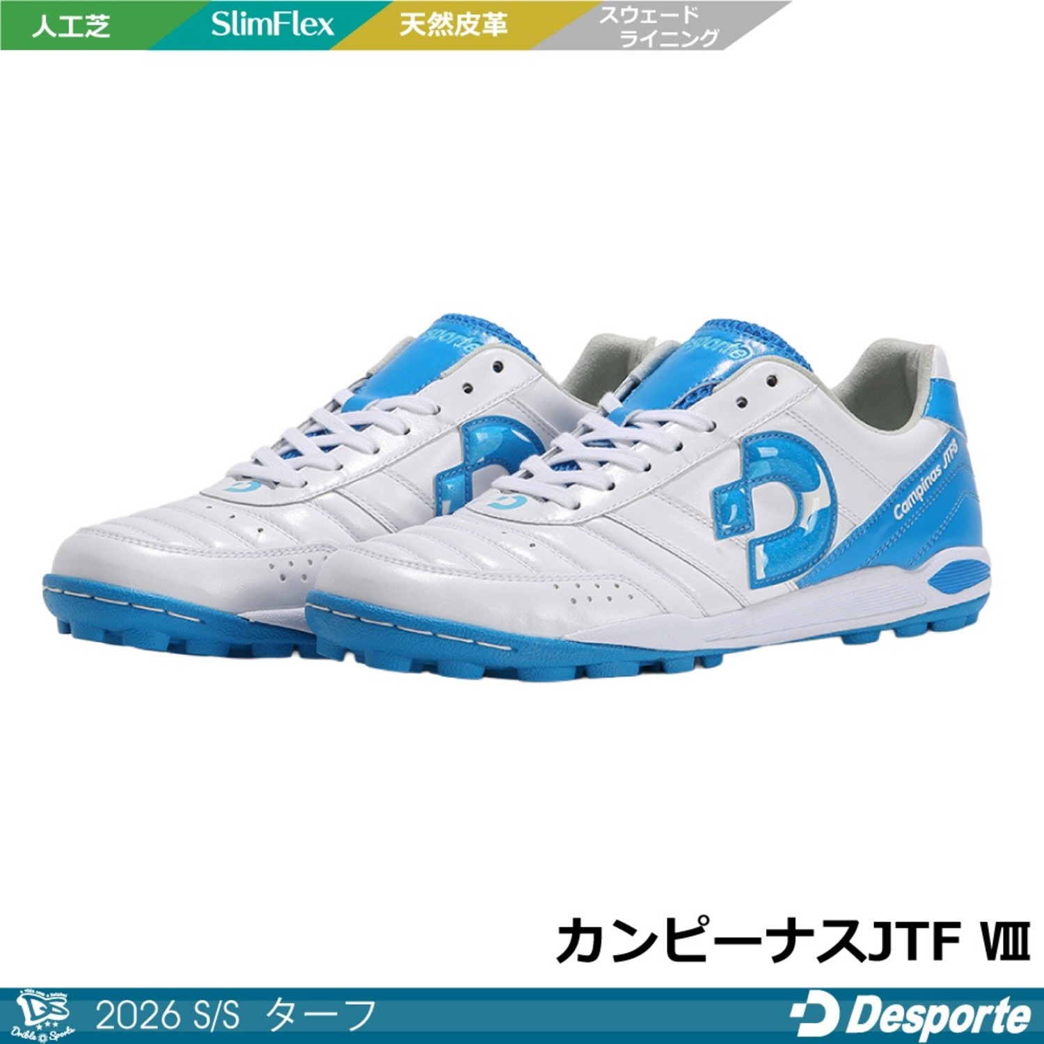2025 限定 】デスポルチ/ サンルイスKT PRO 3（人工芝）＜デスポルチ