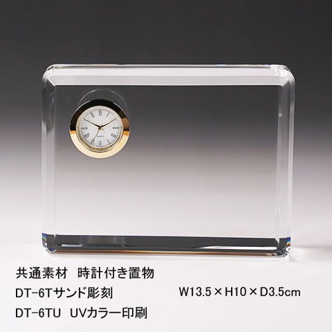 時計付き置物　素材 DT-6T