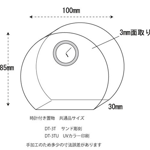 時計付き置物 DT-3T・DT-3TU共通寸法