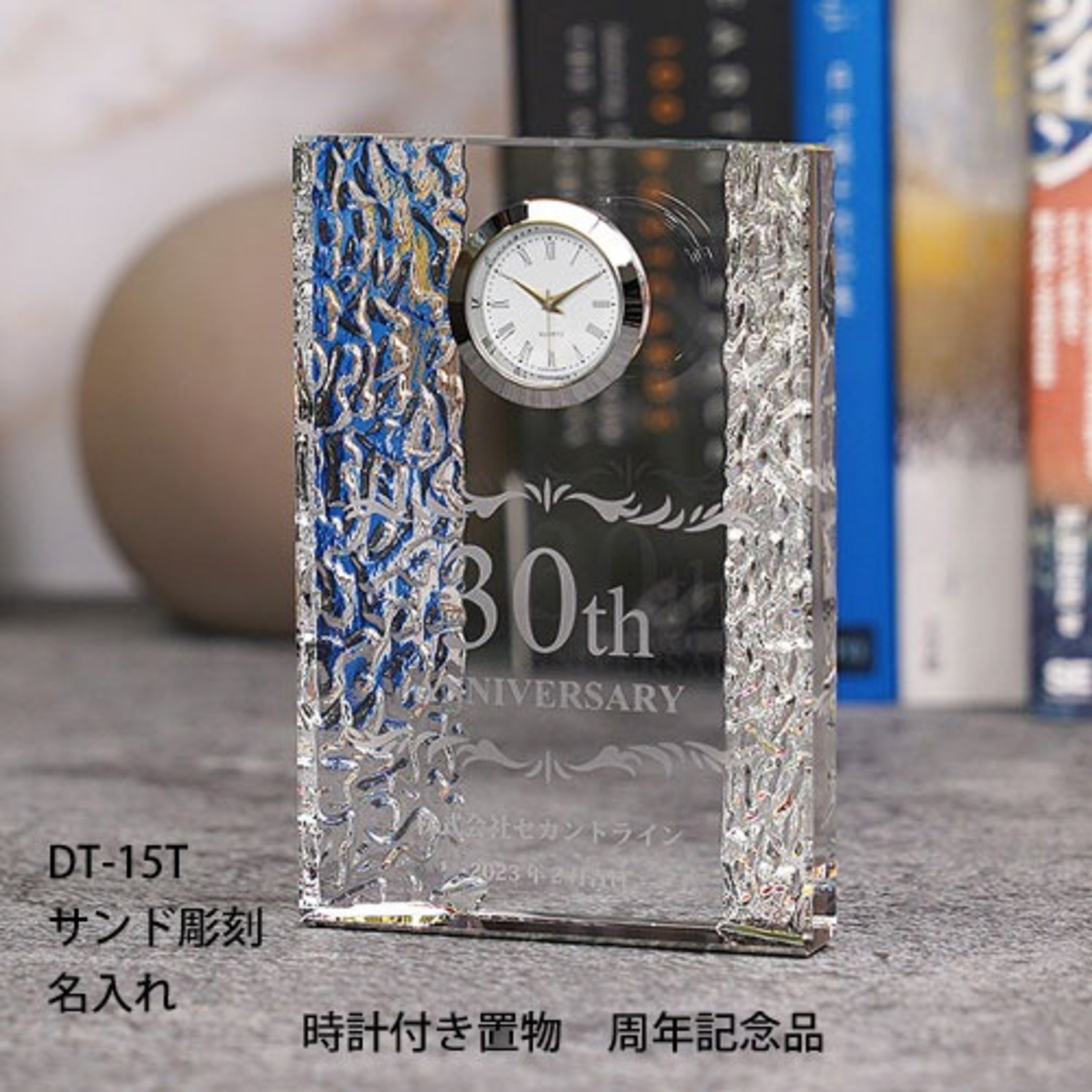時計付き贈答品 DT-15T 周年記念 名入れ置き時計