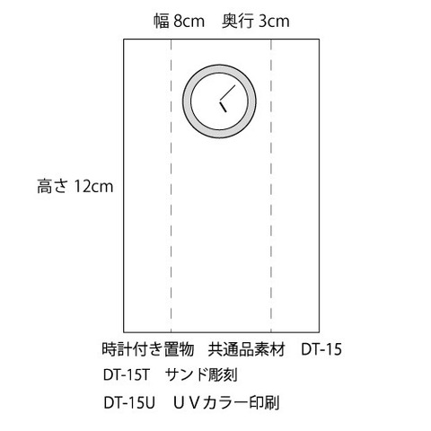 時計付き置物　素材DT-15　サイズ