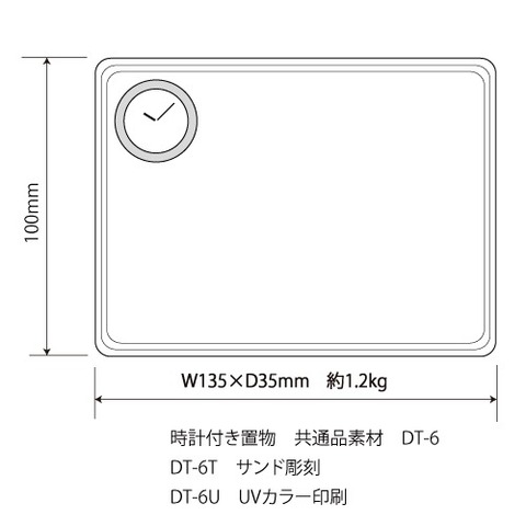 時計付き置物 DT-6T・DT-6U共通品サイズ