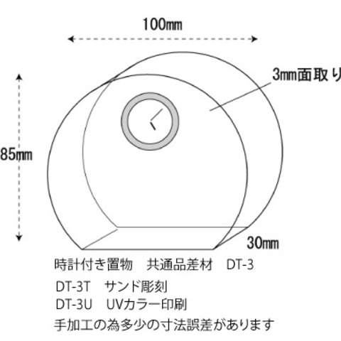 時計付き置物 DT-3T・DT-3U共通寸法