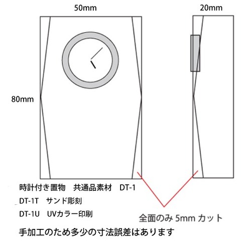 時計付き置物 DT-1T・ DT-1U共通寸法