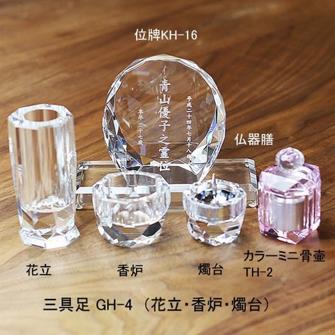 位牌KH-16　三具足GH-4　仏器膳　骨壷TH-2