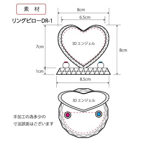 リングピロー素材DR-1サイズ