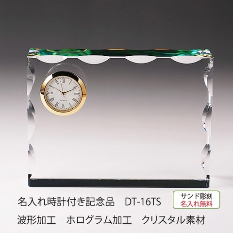 名入れ置き時計　クリスタル素材