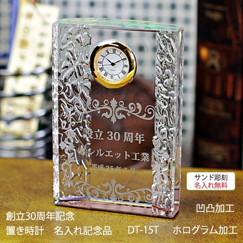 創立30周年 置き時計 名入れ記念品 ホログラム加工