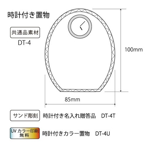 サンド彫刻・UVカラー印刷共通品素材　寸法