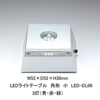 LEDライトテーブル　角形小　LED-DL06