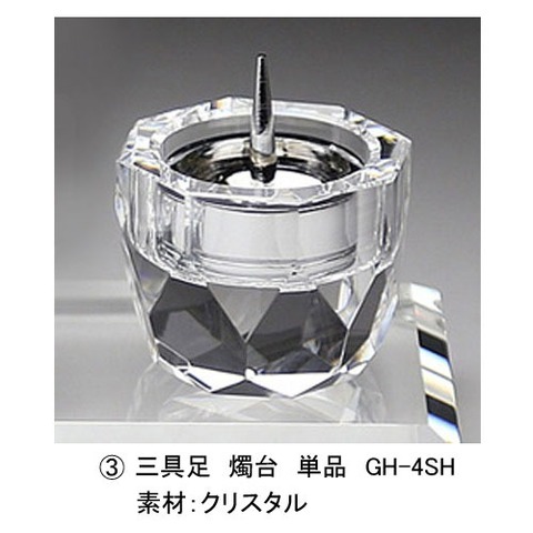 クリスタルの三具足 燭台 GH-4SH