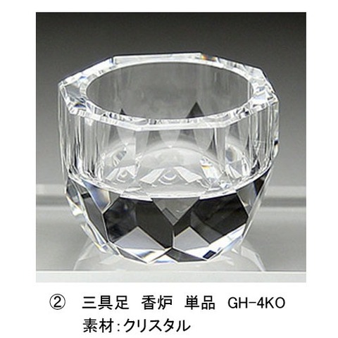 クリスタルの三具足 香炉 GH-4KO