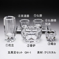 五具足セット・ガラス仏具 GH-1