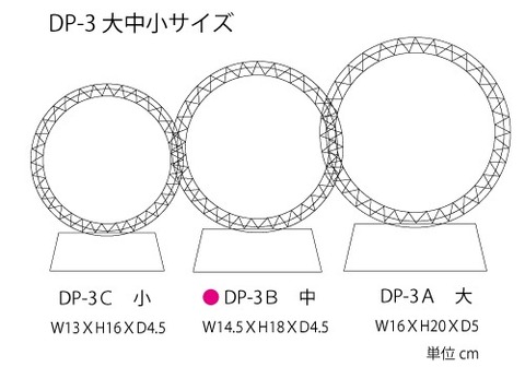 クリスタル  円形盾大中小 DP-3ABC サイズ