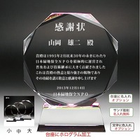 表盾彰記念品 八角形盾 DP-9 サンド彫刻 名入れ