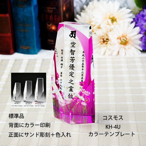 カラー付き 位牌　KH-4UL　大