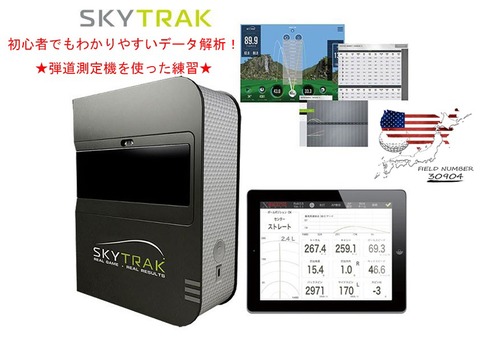 SKY TRAK