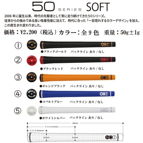 NO1 GRIP 50 SERIES soft